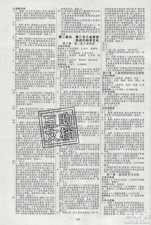 2020春名师助学系列细解巧练八年级历史下册人教版答案