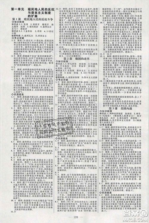 2020春名师助学系列细解巧练八年级历史下册人教版答案 2020春名师助学系列细解巧练八年级历史下册人教版答案