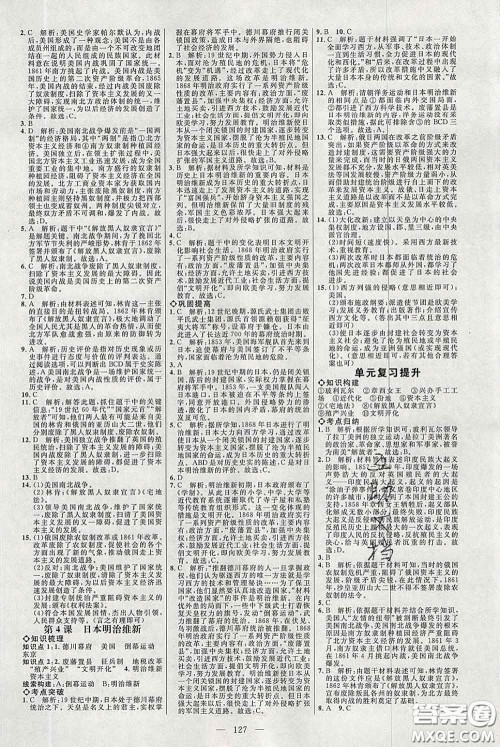 2020春名师助学系列细解巧练八年级历史下册人教版答案 2020春名师助学系列细解巧练八年级历史下册人教版答案