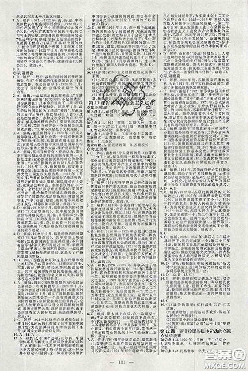 2020春名师助学系列细解巧练八年级历史下册人教版答案 2020春名师助学系列细解巧练八年级历史下册人教版答案