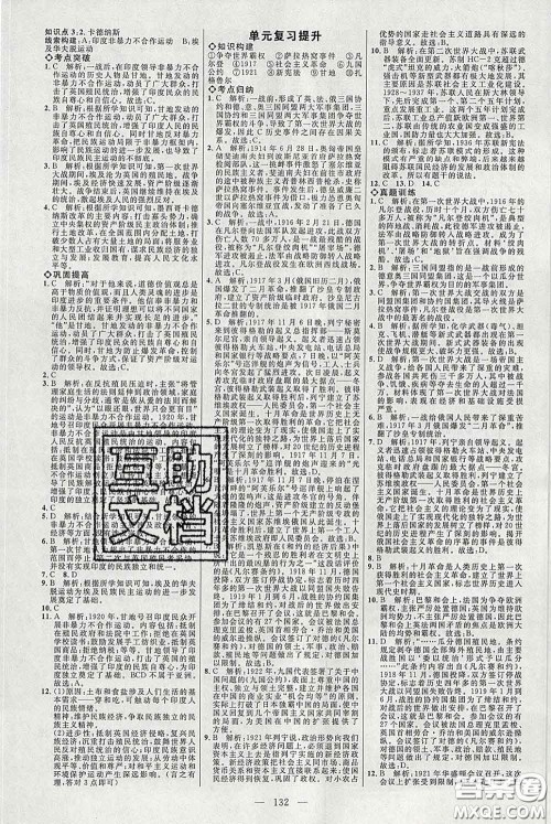 2020春名师助学系列细解巧练八年级历史下册人教版答案 2020春名师助学系列细解巧练八年级历史下册人教版答案