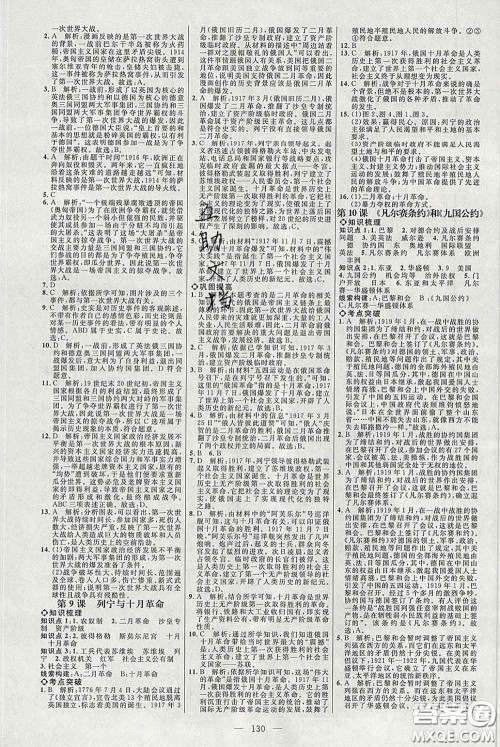 2020春名师助学系列细解巧练八年级历史下册人教版答案 2020春名师助学系列细解巧练八年级历史下册人教版答案