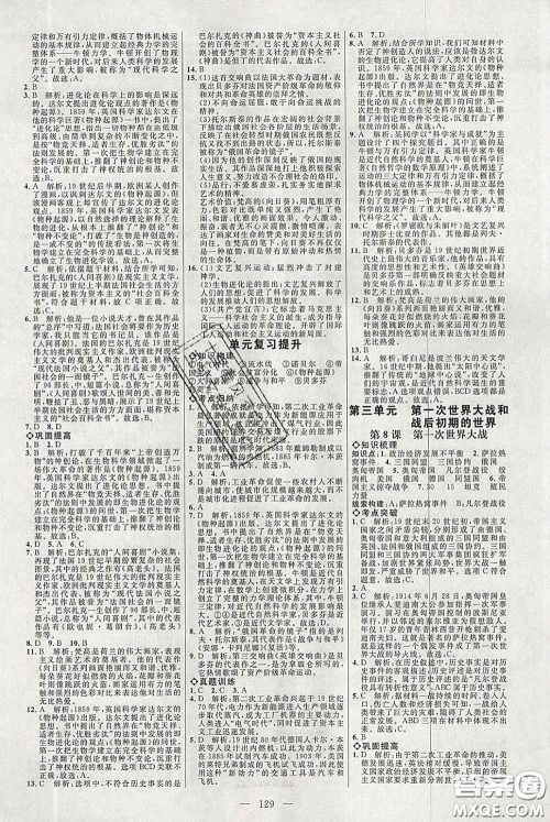 2020春名师助学系列细解巧练八年级历史下册人教版答案 2020春名师助学系列细解巧练八年级历史下册人教版答案