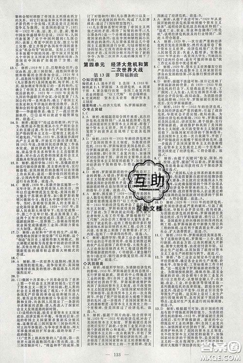 2020春名师助学系列细解巧练八年级历史下册人教版答案