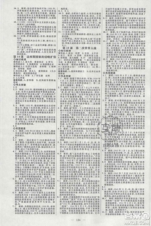 2020春名师助学系列细解巧练八年级历史下册人教版答案