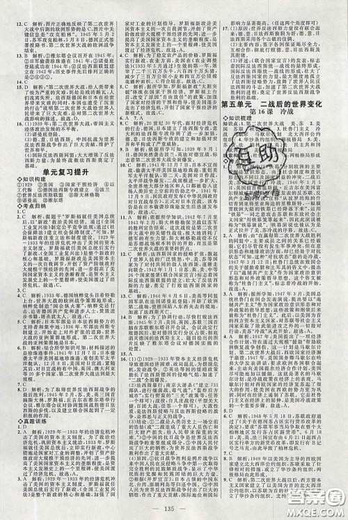 2020春名师助学系列细解巧练八年级历史下册人教版答案