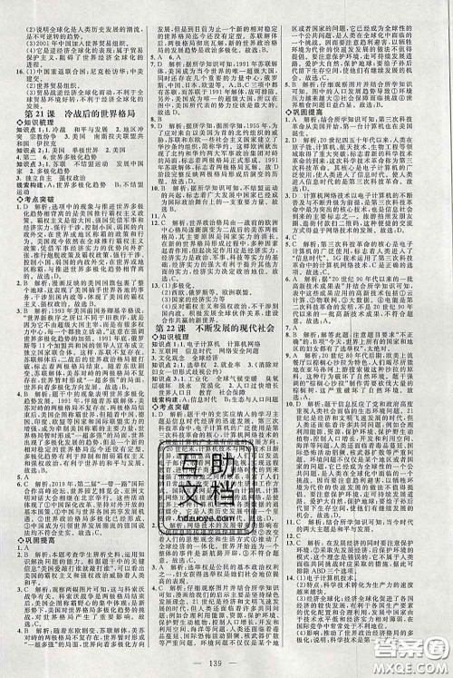 2020春名师助学系列细解巧练八年级历史下册人教版答案