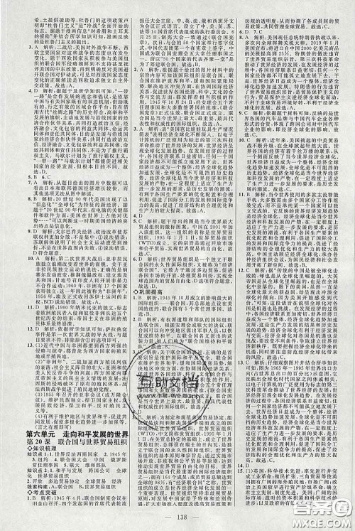 2020春名师助学系列细解巧练八年级历史下册人教版答案 2020春名师助学系列细解巧练八年级历史下册人教版答案