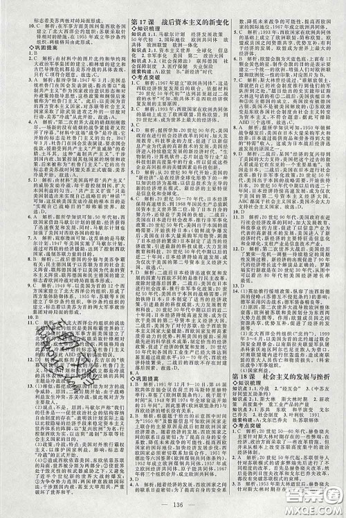 2020春名师助学系列细解巧练八年级历史下册人教版答案