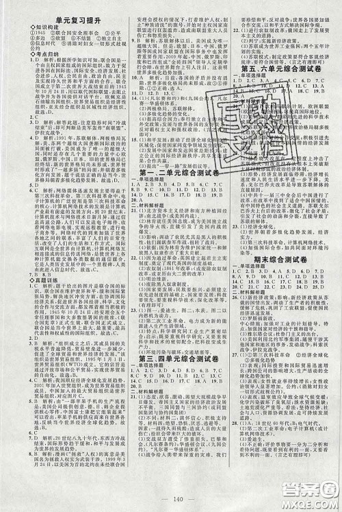 2020春名师助学系列细解巧练八年级历史下册人教版答案