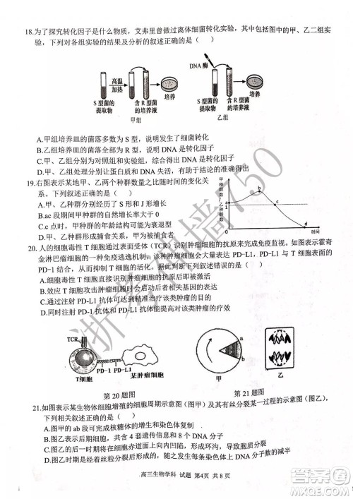 2019学年第二学期浙江七彩阳光新高考研究联盟阶段性评估高三生物试题及答案 2019学年第二学期浙江七彩阳光新高考研究联盟阶段性评估高三生物试题及答案