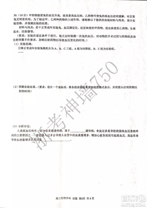 2019学年第二学期浙江七彩阳光新高考研究联盟阶段性评估高三生物试题及答案 2019学年第二学期浙江七彩阳光新高考研究联盟阶段性评估高三生物试题及答案