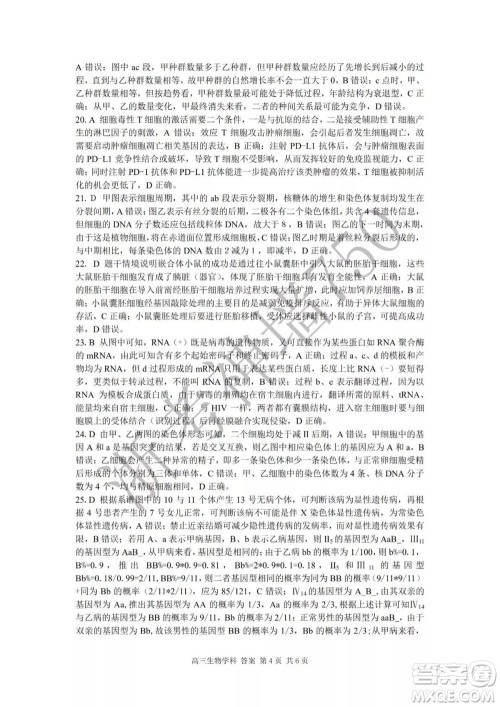 2019学年第二学期浙江七彩阳光新高考研究联盟阶段性评估高三生物试题及答案 2019学年第二学期浙江七彩阳光新高考研究联盟阶段性评估高三生物试题及答案