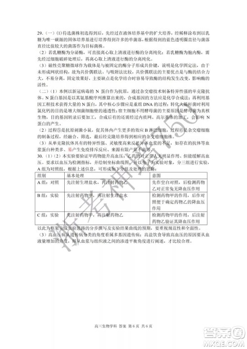 2019学年第二学期浙江七彩阳光新高考研究联盟阶段性评估高三生物试题及答案 2019学年第二学期浙江七彩阳光新高考研究联盟阶段性评估高三生物试题及答案