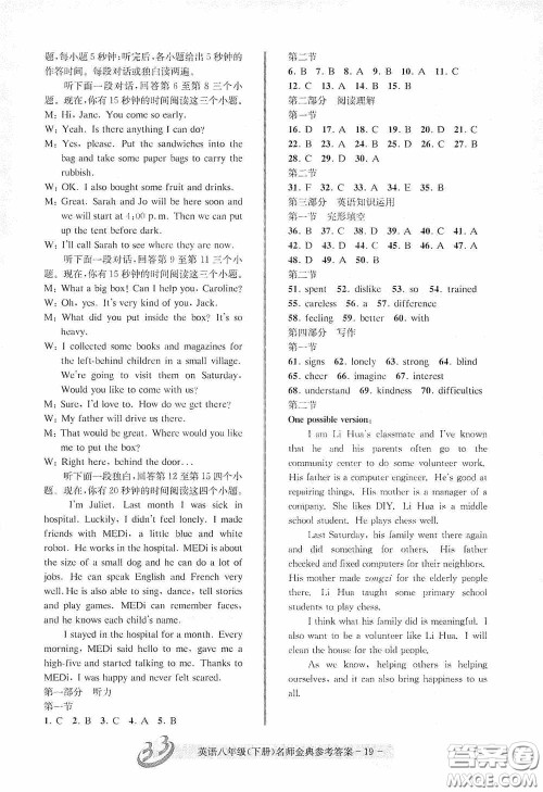 云南科技出版社2020名师金典八年级英语下册人教版B本答案 云南科技出版社2020名师金典八年级英语下册人教版B本答案