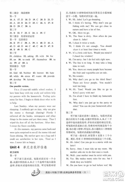 云南科技出版社2020名师金典八年级英语下册人教版B本答案 云南科技出版社2020名师金典八年级英语下册人教版B本答案