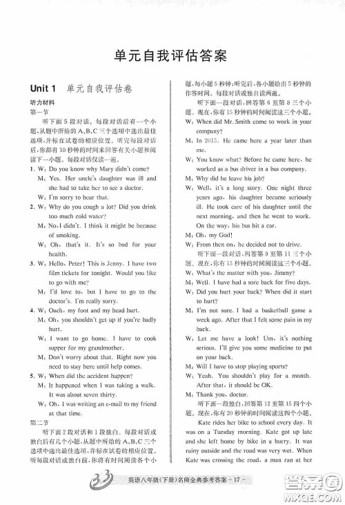 云南科技出版社2020名师金典八年级英语下册人教版B本答案 云南科技出版社2020名师金典八年级英语下册人教版B本答案