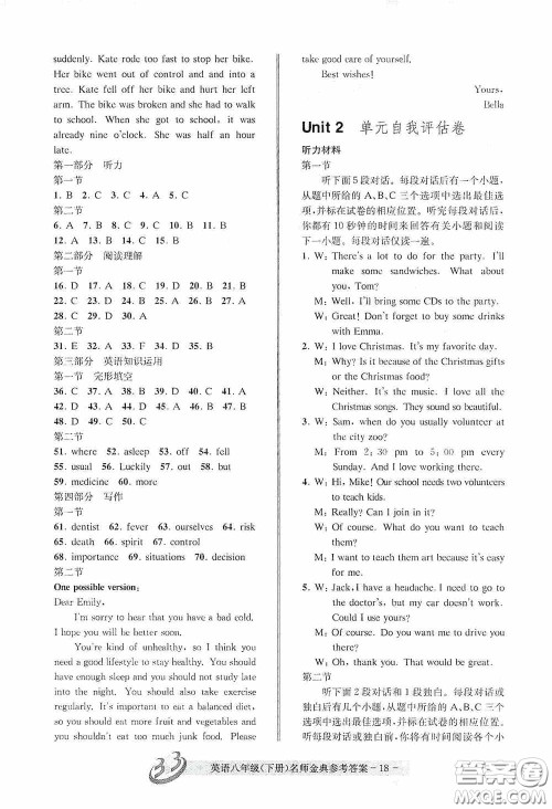云南科技出版社2020名师金典八年级英语下册人教版B本答案 云南科技出版社2020名师金典八年级英语下册人教版B本答案