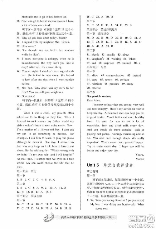 云南科技出版社2020名师金典八年级英语下册人教版B本答案 云南科技出版社2020名师金典八年级英语下册人教版B本答案