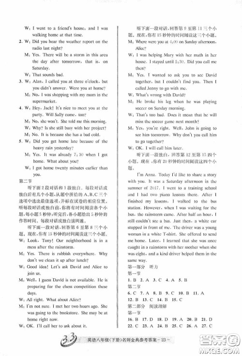 云南科技出版社2020名师金典八年级英语下册人教版B本答案 云南科技出版社2020名师金典八年级英语下册人教版B本答案