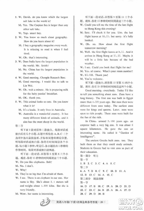 云南科技出版社2020名师金典八年级英语下册人教版B本答案 云南科技出版社2020名师金典八年级英语下册人教版B本答案