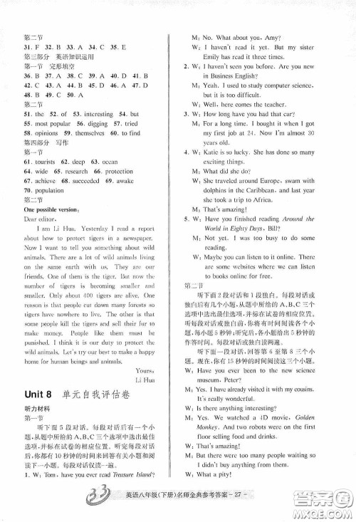 云南科技出版社2020名师金典八年级英语下册人教版B本答案 云南科技出版社2020名师金典八年级英语下册人教版B本答案