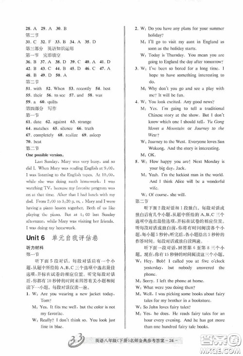 云南科技出版社2020名师金典八年级英语下册人教版B本答案 云南科技出版社2020名师金典八年级英语下册人教版B本答案