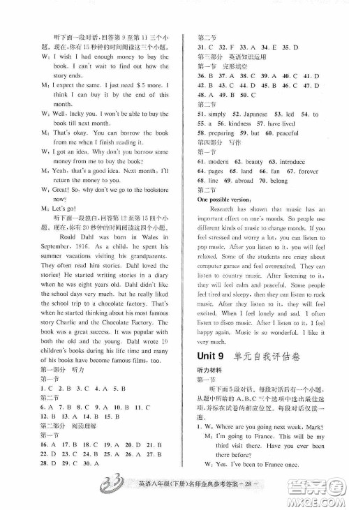 云南科技出版社2020名师金典八年级英语下册人教版B本答案 云南科技出版社2020名师金典八年级英语下册人教版B本答案