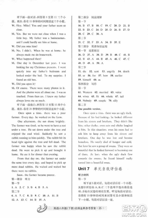 云南科技出版社2020名师金典八年级英语下册人教版B本答案 云南科技出版社2020名师金典八年级英语下册人教版B本答案