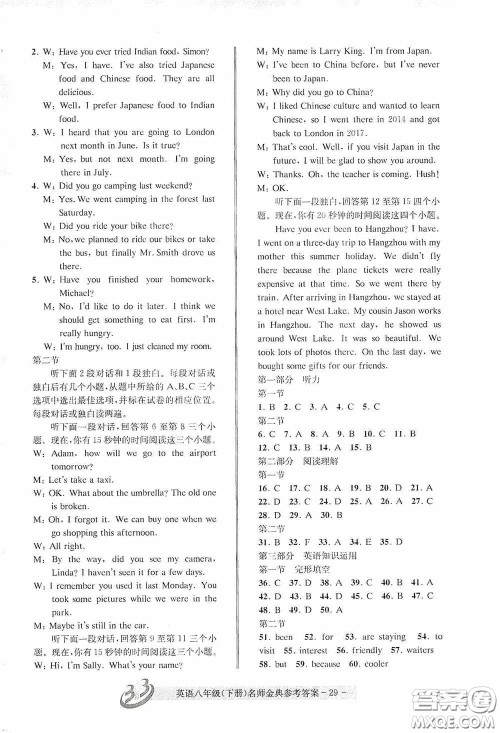 云南科技出版社2020名师金典八年级英语下册人教版B本答案 云南科技出版社2020名师金典八年级英语下册人教版B本答案