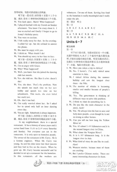 云南科技出版社2020名师金典八年级英语下册人教版B本答案 云南科技出版社2020名师金典八年级英语下册人教版B本答案