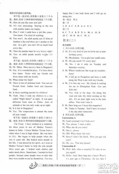 云南科技出版社2020名师金典八年级英语下册人教版B本答案 云南科技出版社2020名师金典八年级英语下册人教版B本答案