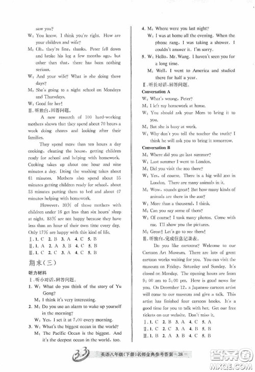 云南科技出版社2020名师金典八年级英语下册人教版B本答案 云南科技出版社2020名师金典八年级英语下册人教版B本答案