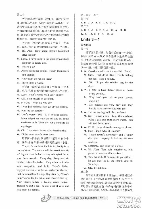云南科技出版社2020名师金典八年级英语下册人教版B本答案 云南科技出版社2020名师金典八年级英语下册人教版B本答案