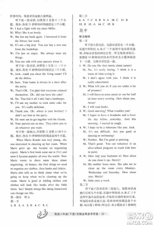 云南科技出版社2020名师金典八年级英语下册人教版B本答案 云南科技出版社2020名师金典八年级英语下册人教版B本答案