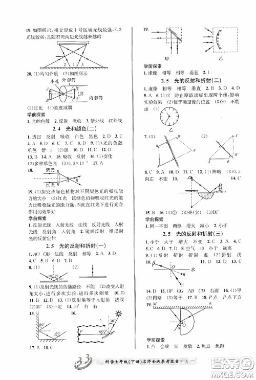 云南科技出版社2020名师金典七年级科学下册浙教版B本答案