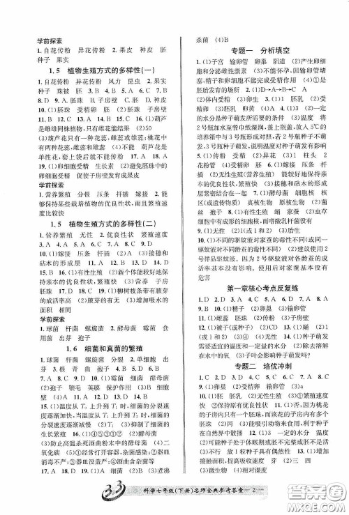 云南科技出版社2020名师金典七年级科学下册浙教版B本答案