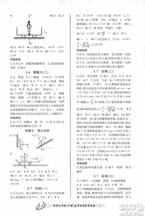 云南科技出版社2020名师金典七年级科学下册浙教版B本答案