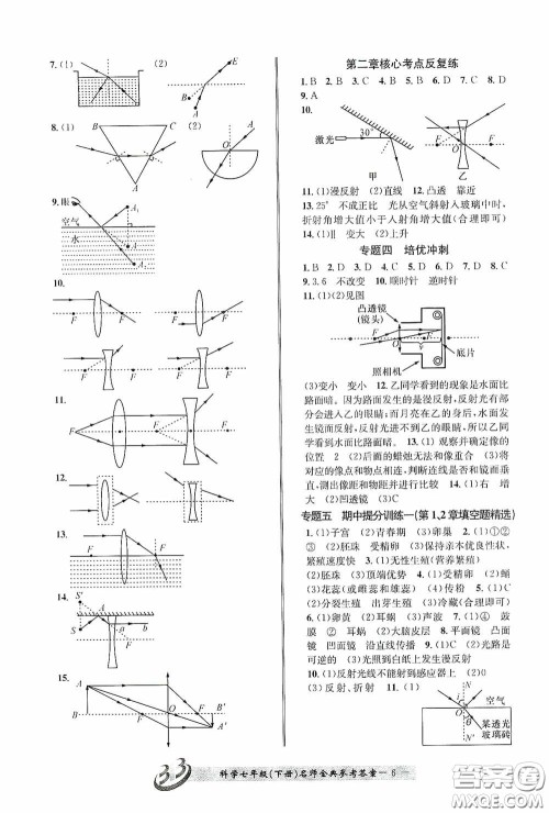 云南科技出版社2020名师金典七年级科学下册浙教版B本答案