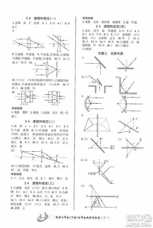 云南科技出版社2020名师金典七年级科学下册浙教版B本答案 云南科技出版社2020名师金典七年级科学下册浙教版B本答案