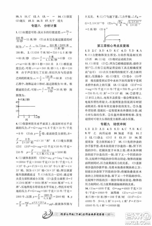 云南科技出版社2020名师金典七年级科学下册浙教版B本答案