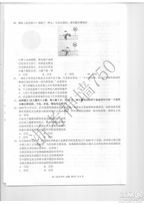 2019学年第二学期浙江七彩阳光新高考研究联盟阶段性评估高三政治试题及答案