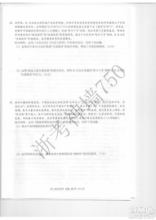 2019学年第二学期浙江七彩阳光新高考研究联盟阶段性评估高三政治试题及答案