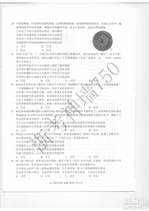 2019学年第二学期浙江七彩阳光新高考研究联盟阶段性评估高三政治试题及答案