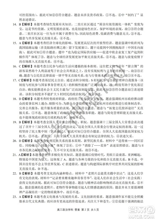 2019学年第二学期浙江七彩阳光新高考研究联盟阶段性评估高三政治试题及答案