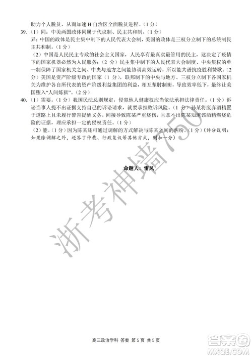 2019学年第二学期浙江七彩阳光新高考研究联盟阶段性评估高三政治试题及答案