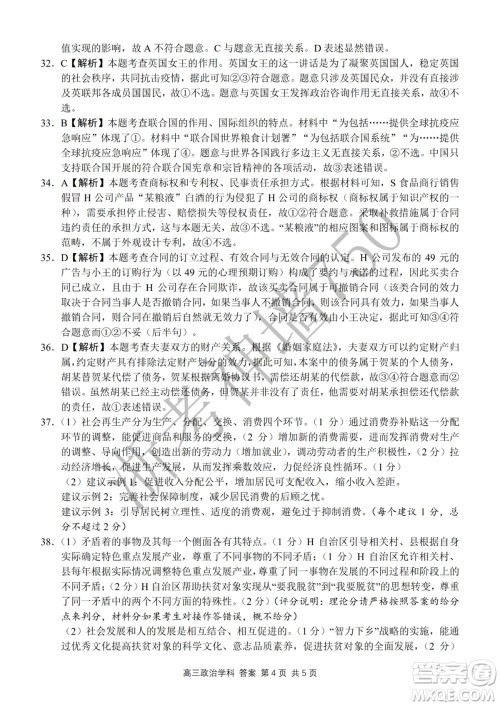 2019学年第二学期浙江七彩阳光新高考研究联盟阶段性评估高三政治试题及答案