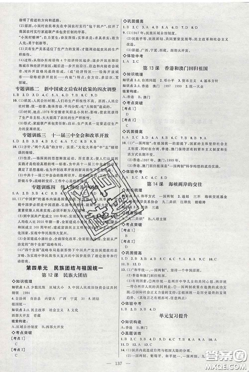 2020春名师助学系列细解巧练八年级历史下册五四制答案 2020春名师助学系列细解巧练八年级历史下册五四制答案