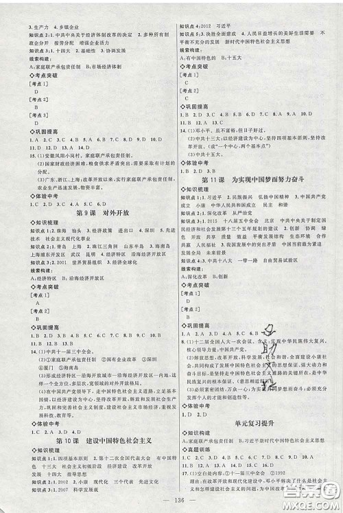 2020春名师助学系列细解巧练八年级历史下册五四制答案 2020春名师助学系列细解巧练八年级历史下册五四制答案