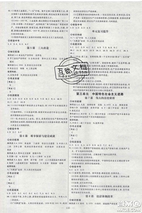 2020春名师助学系列细解巧练八年级历史下册五四制答案 2020春名师助学系列细解巧练八年级历史下册五四制答案